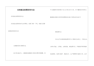 未来就业前景好的专业