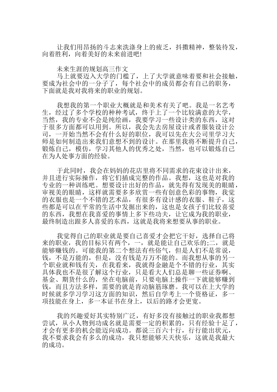 未来生涯的规划高三作文_第2页