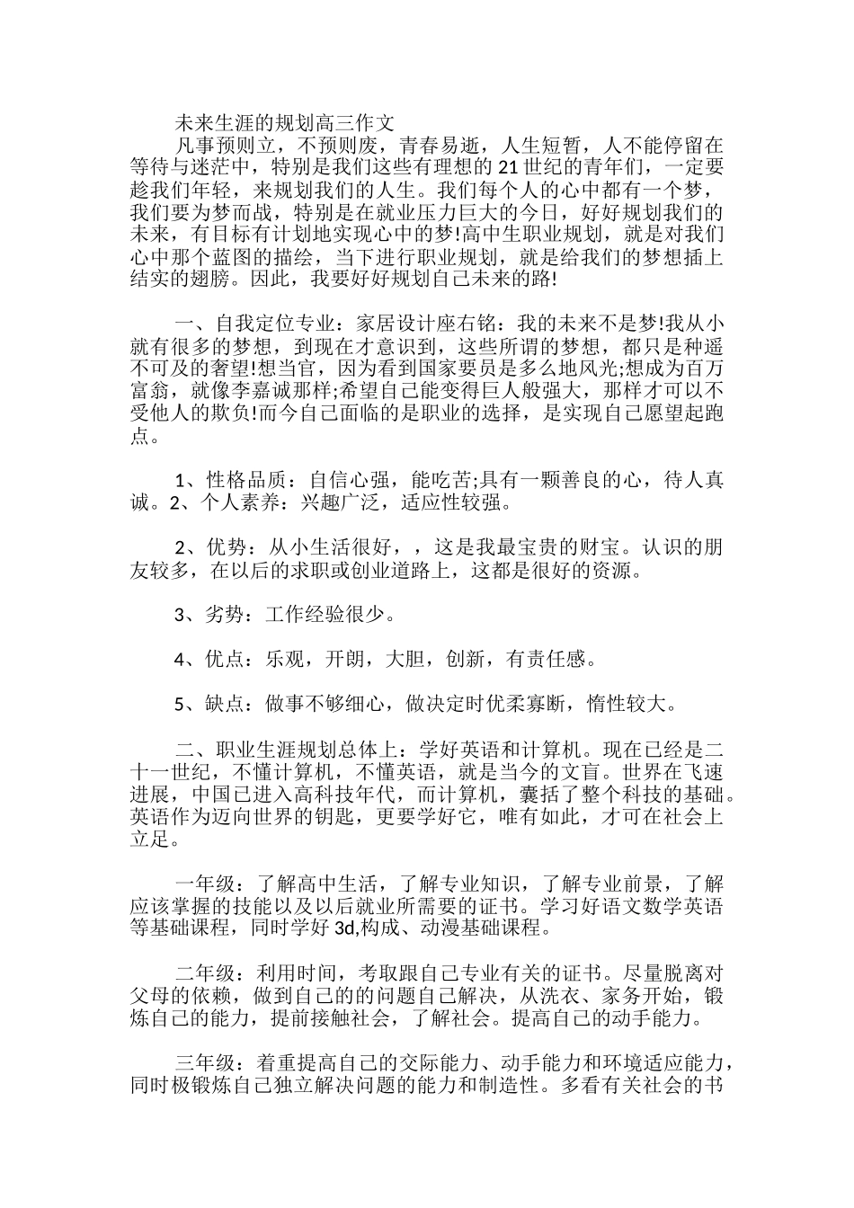 未来生涯的规划高三作文_第3页