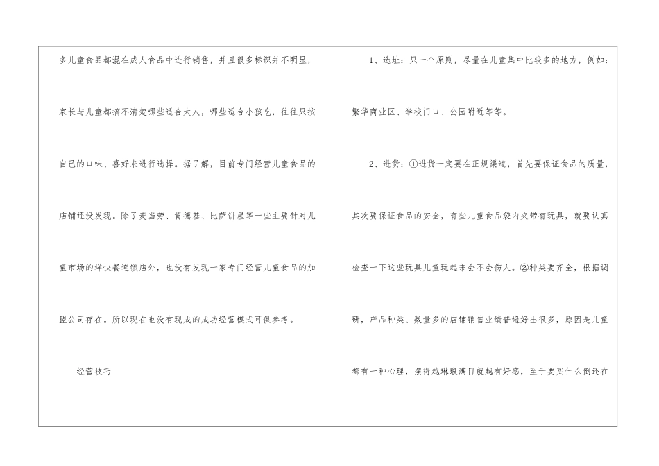 未来热门创业开店项目_第3页
