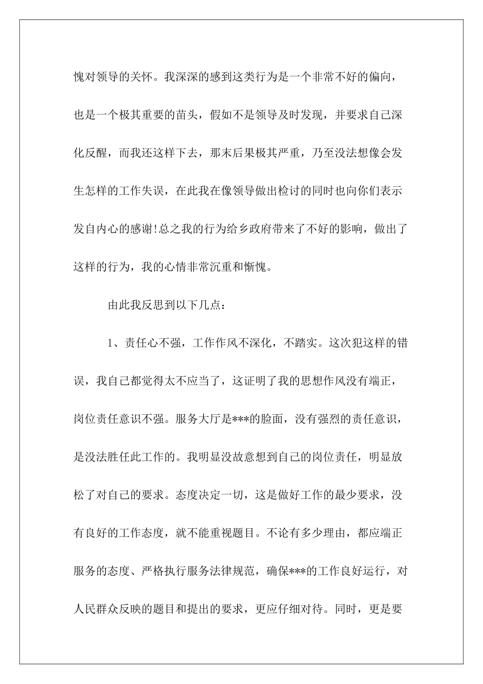 未按时值班检讨书范本_第3页