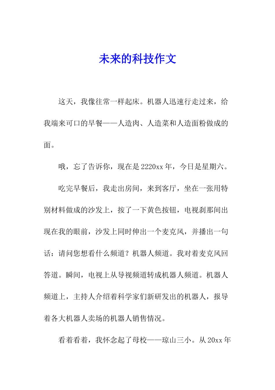 未来的科技作文_第1页