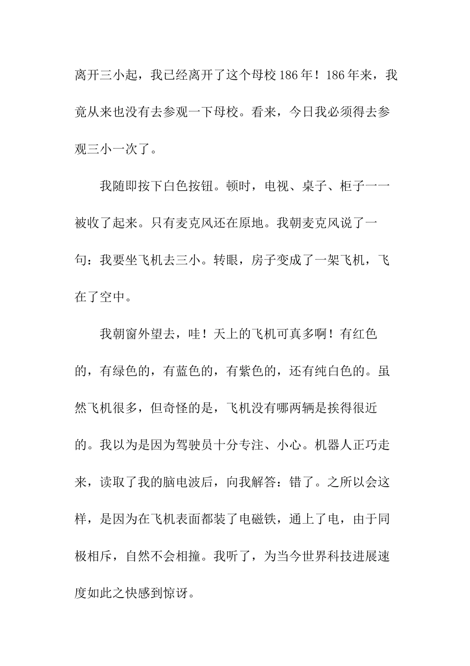 未来的科技作文_第2页