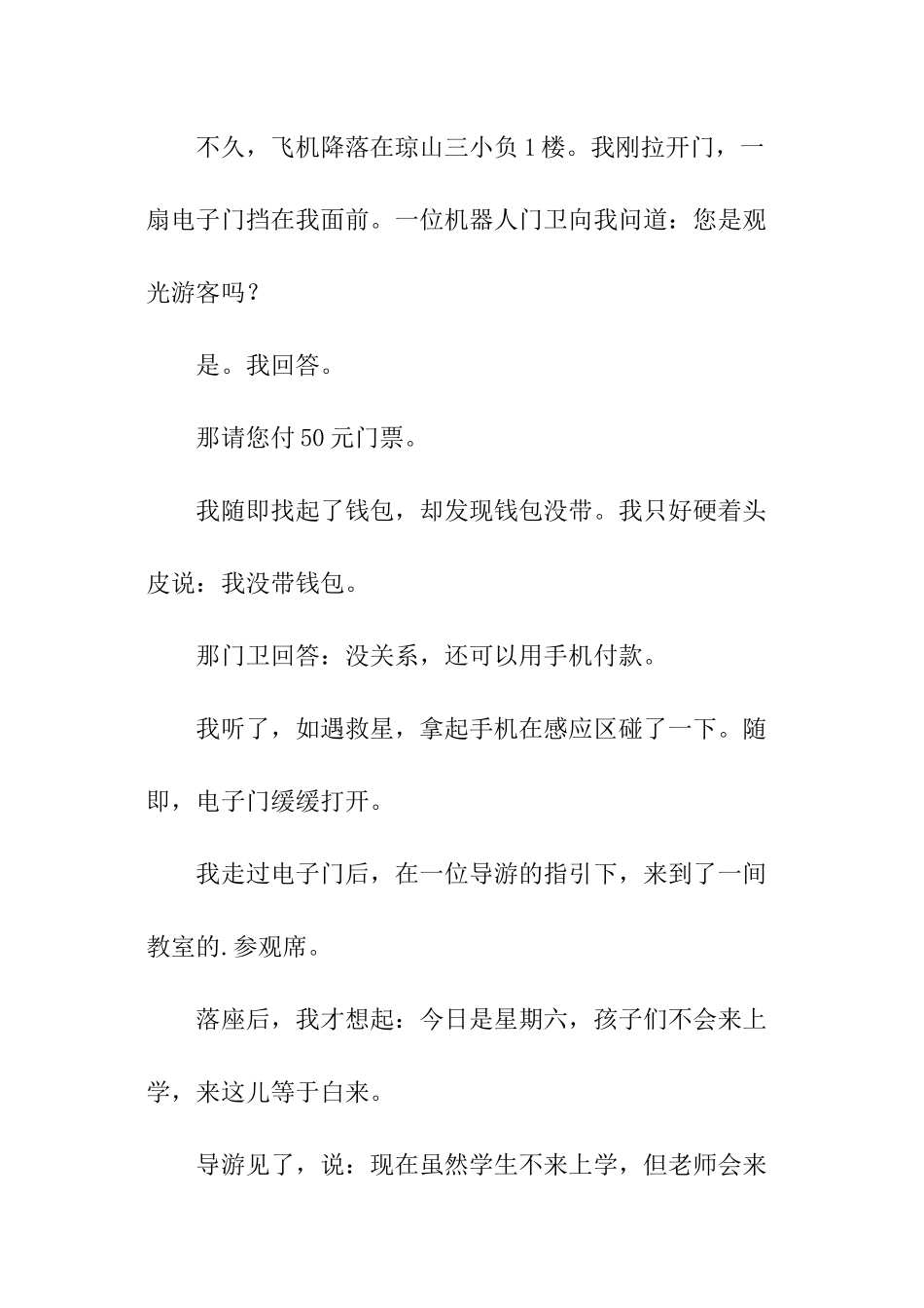 未来的科技作文_第3页