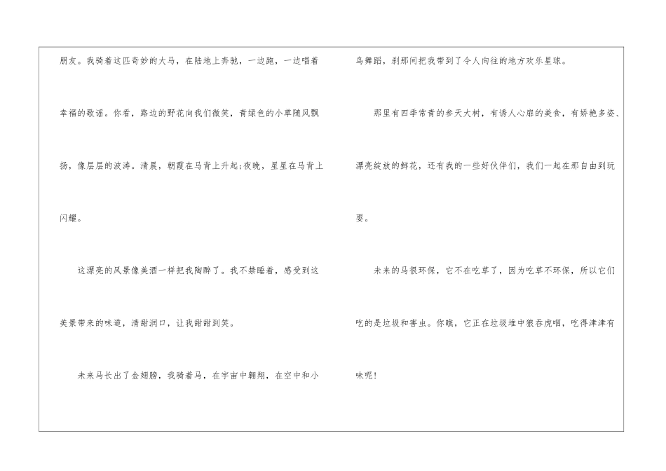 未来的马作文800字-写动物的作文_第2页