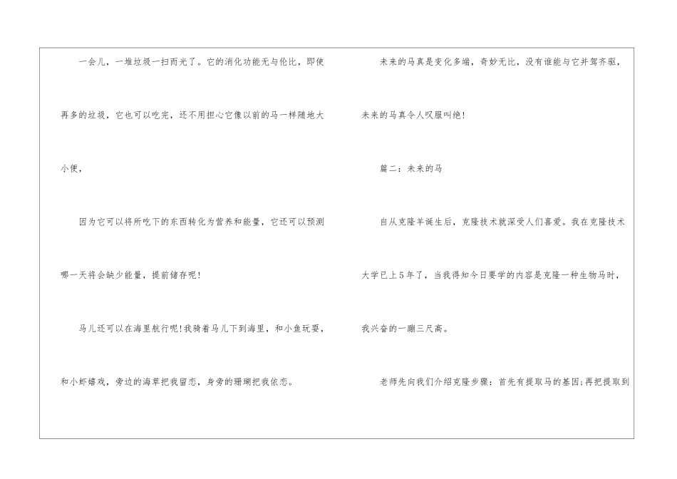 未来的马作文800字-写动物的作文_第3页