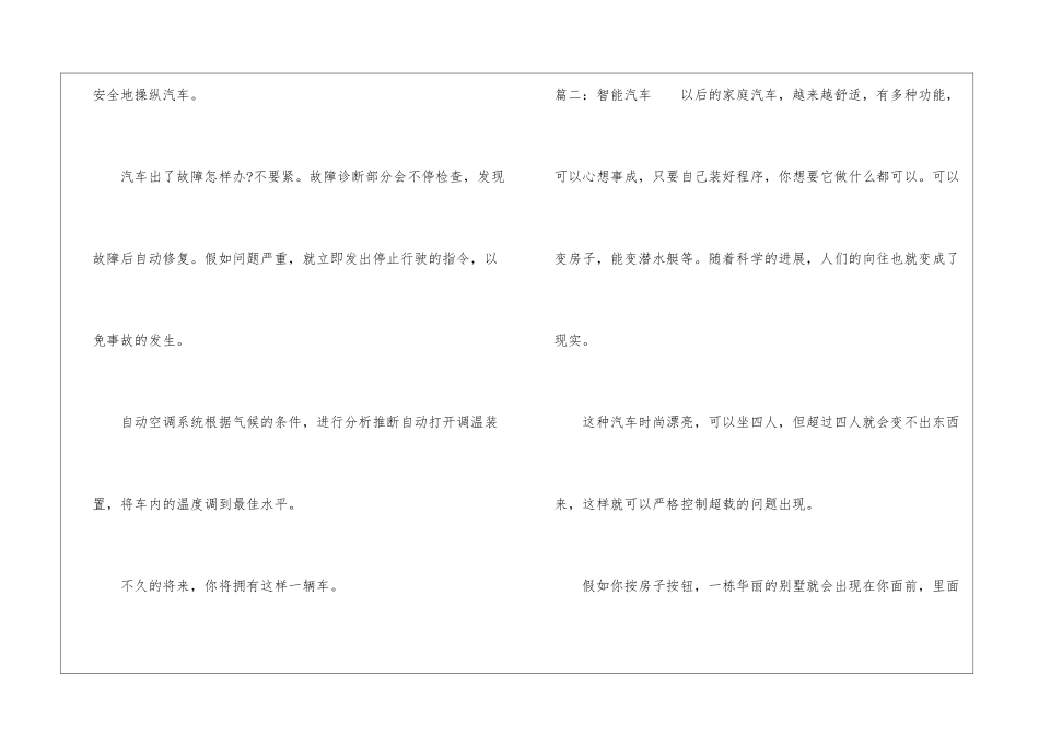 未来的智能汽车想象作文-作文500字-高一想象作文_第2页