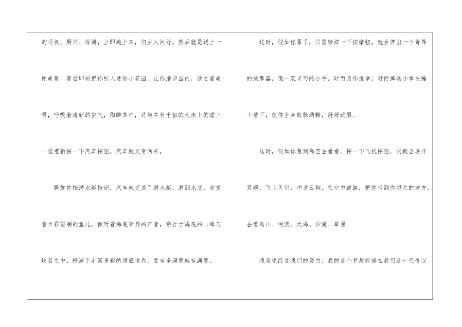 未来的智能汽车想象作文-作文500字-高一想象作文_第3页