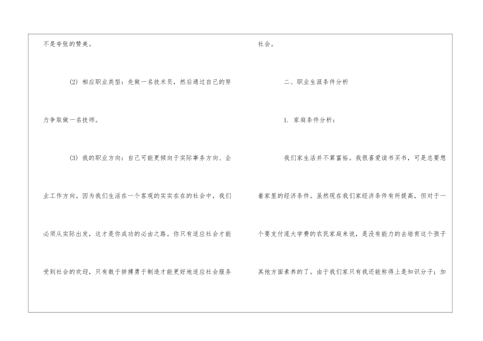 未来的职业规划怎么写_第3页