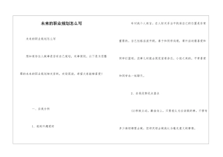 未来的职业规划怎么写