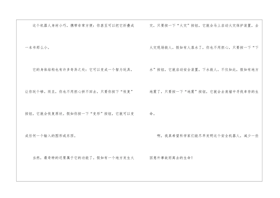 未来的机器人作文600字-未来的机器人作文600字六年级_第3页