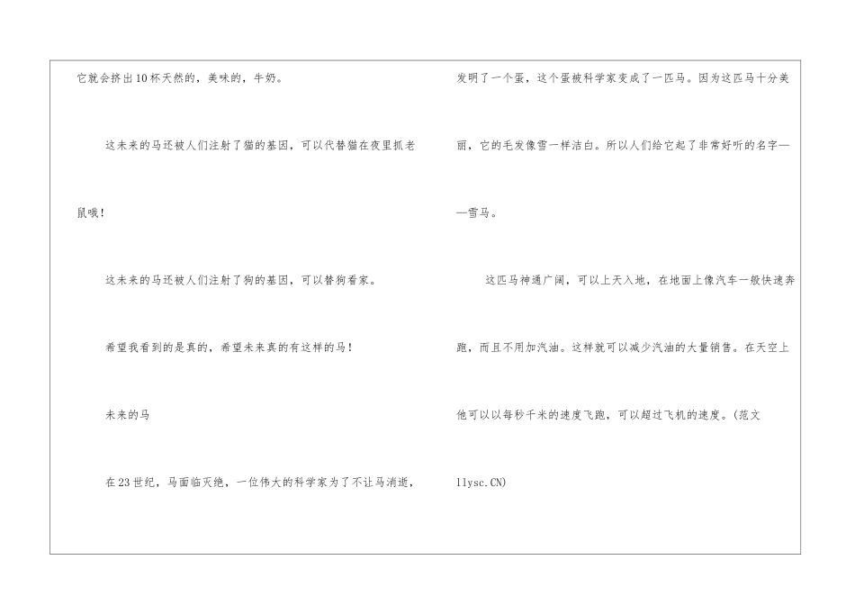 未来的马想象的作文300字_第2页