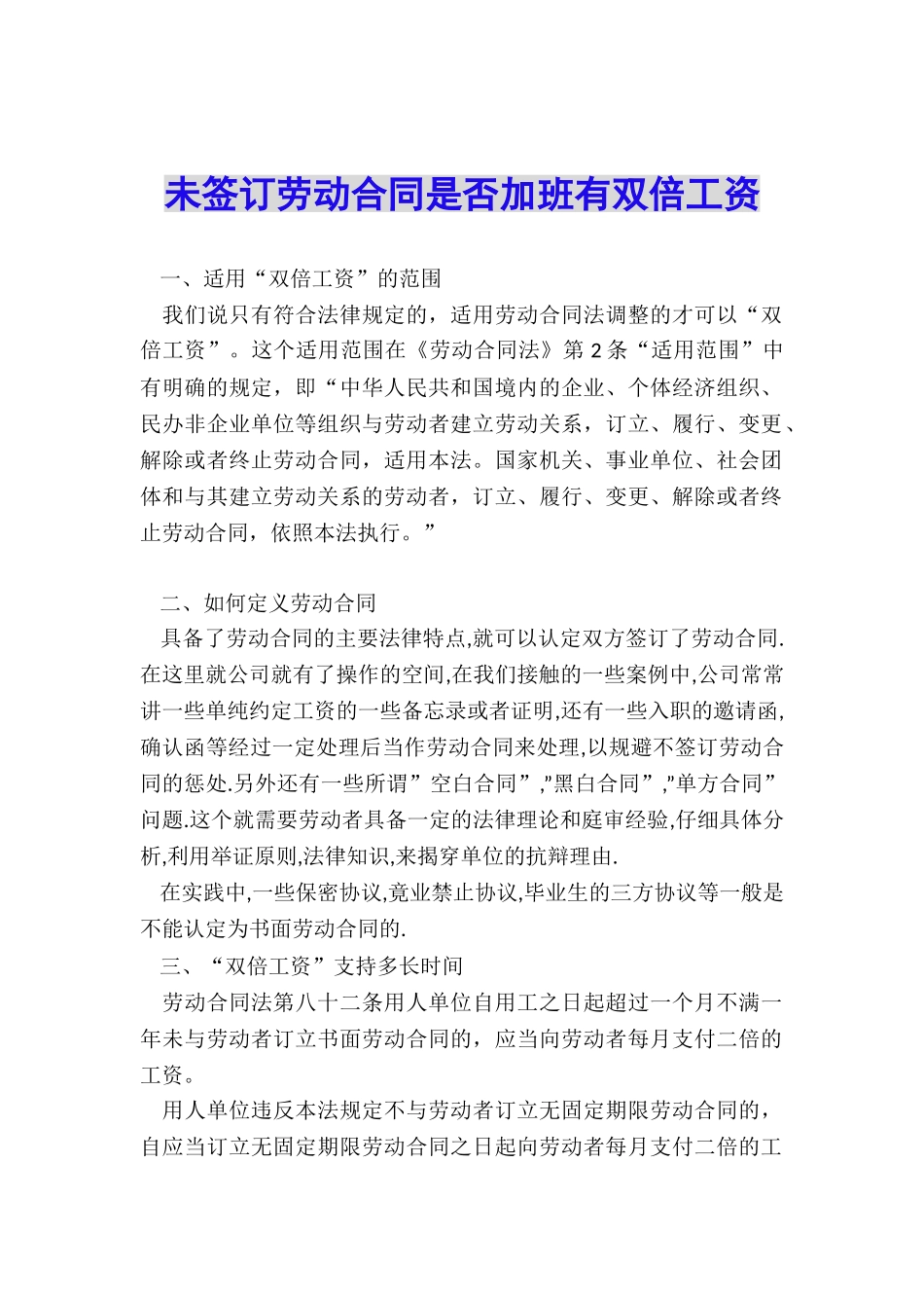 未签订劳动合同是否加班有双倍工资_第1页