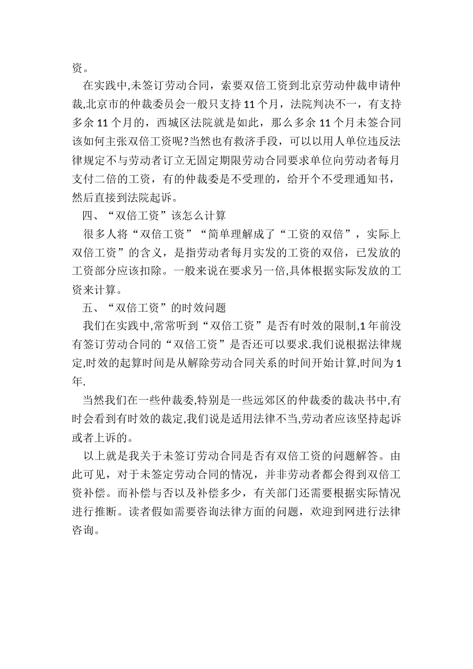 未签订劳动合同是否加班有双倍工资_第2页