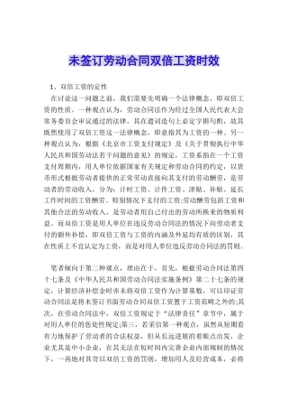 未签订劳动合同双倍工资时效