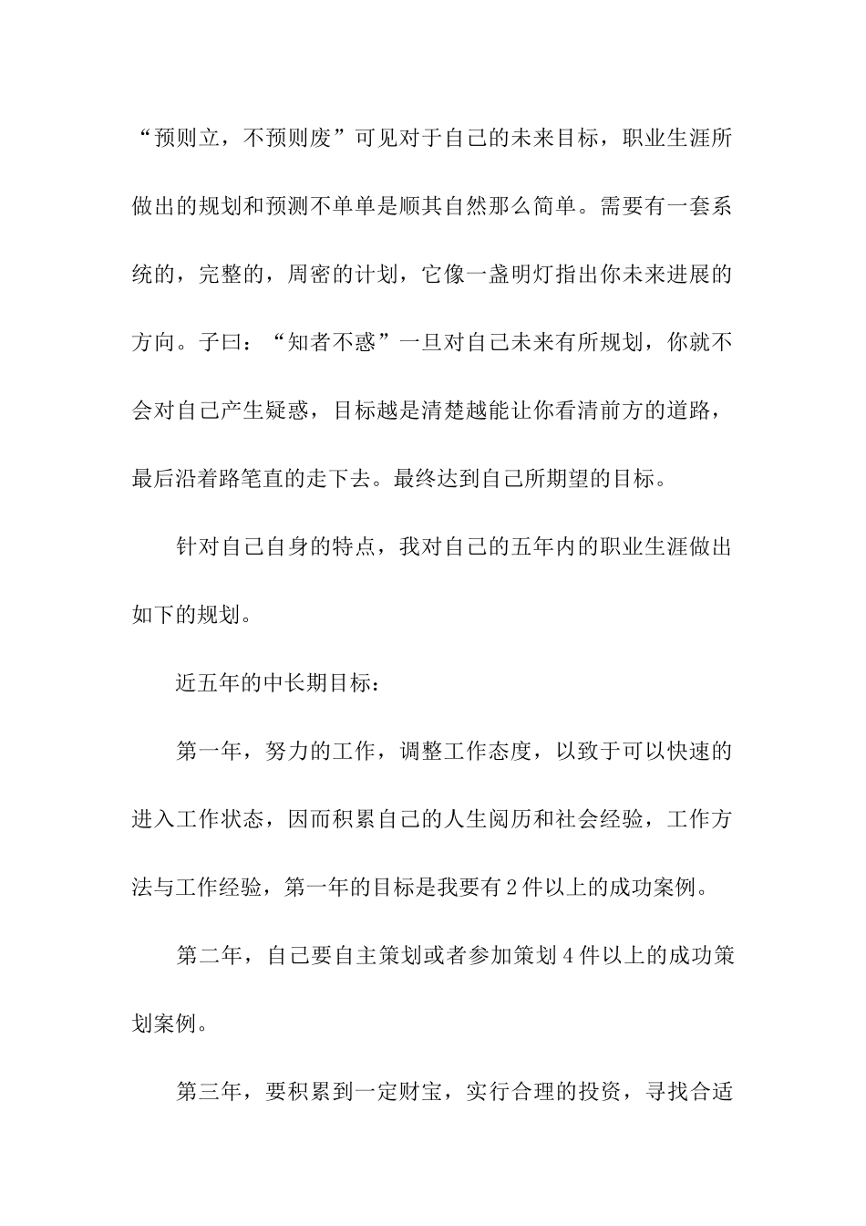 未来职业规划职业规划汇编6篇_第2页