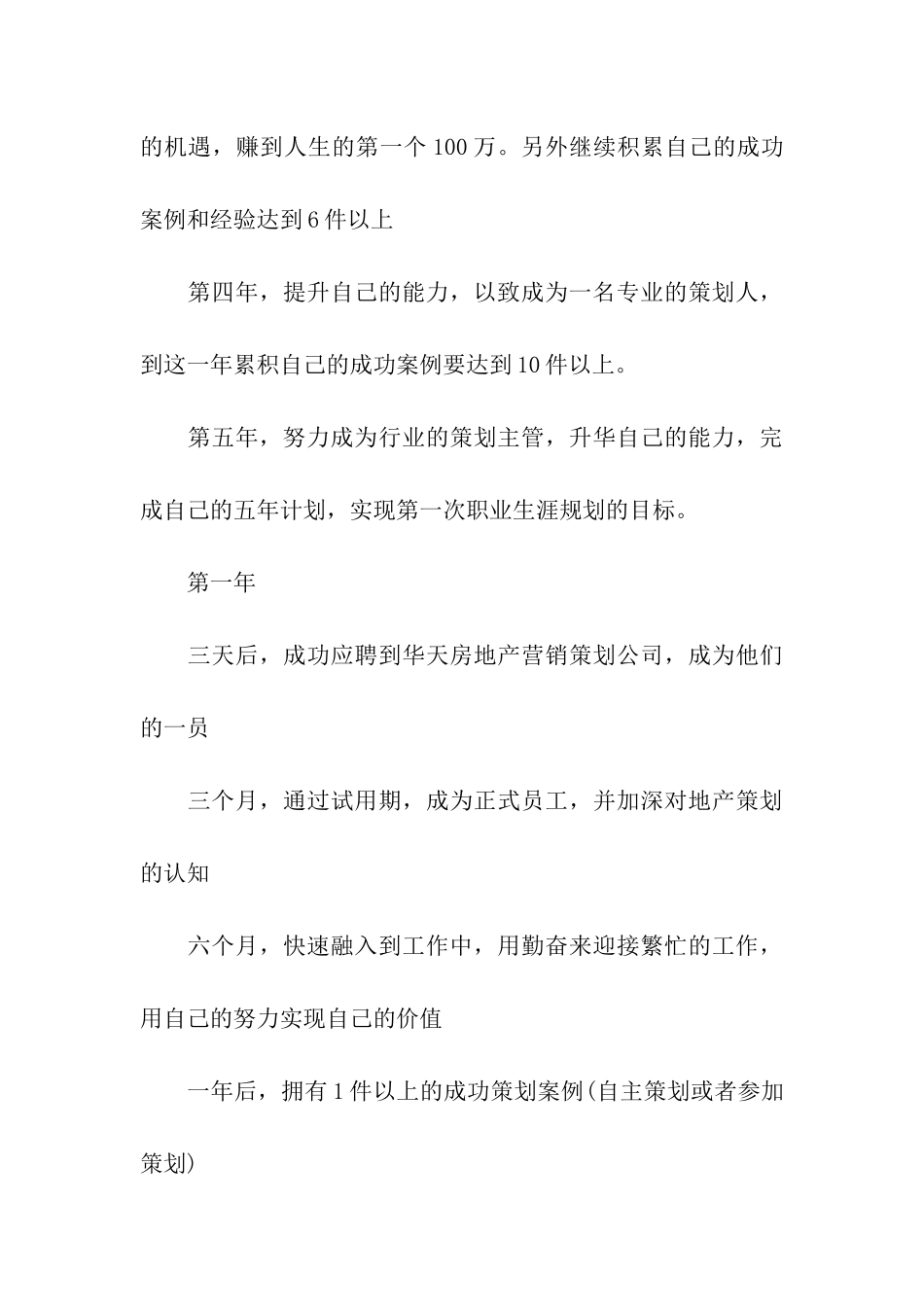 未来职业规划职业规划汇编6篇_第3页