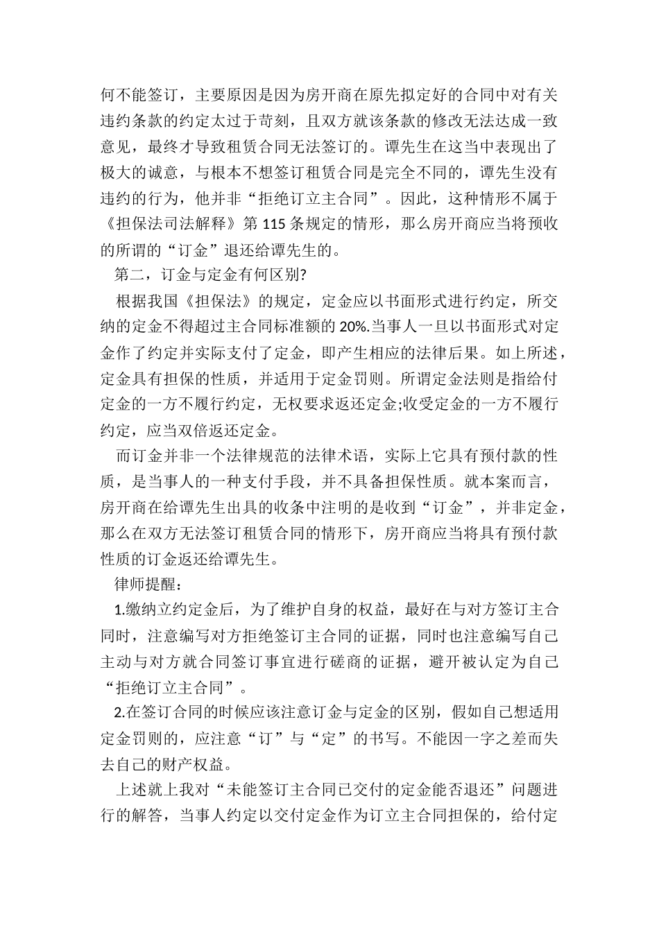 未能签订主合同已交付的定金能否退还_第2页