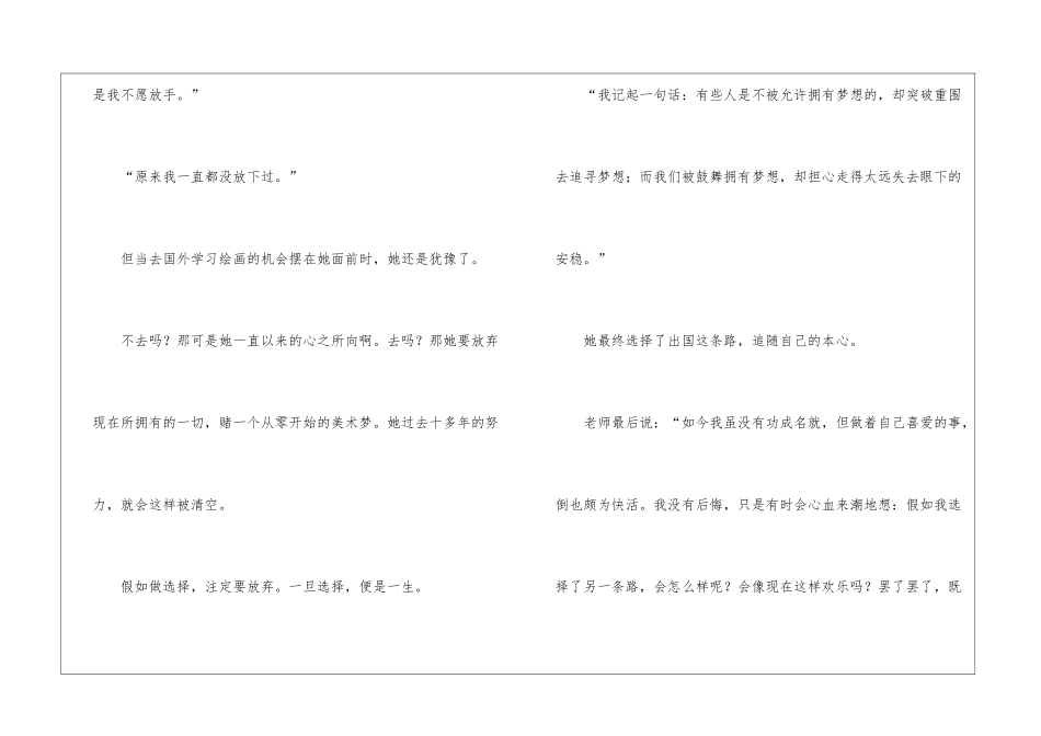 未选择的路高三作文-作文950字-高三写景作文_第3页