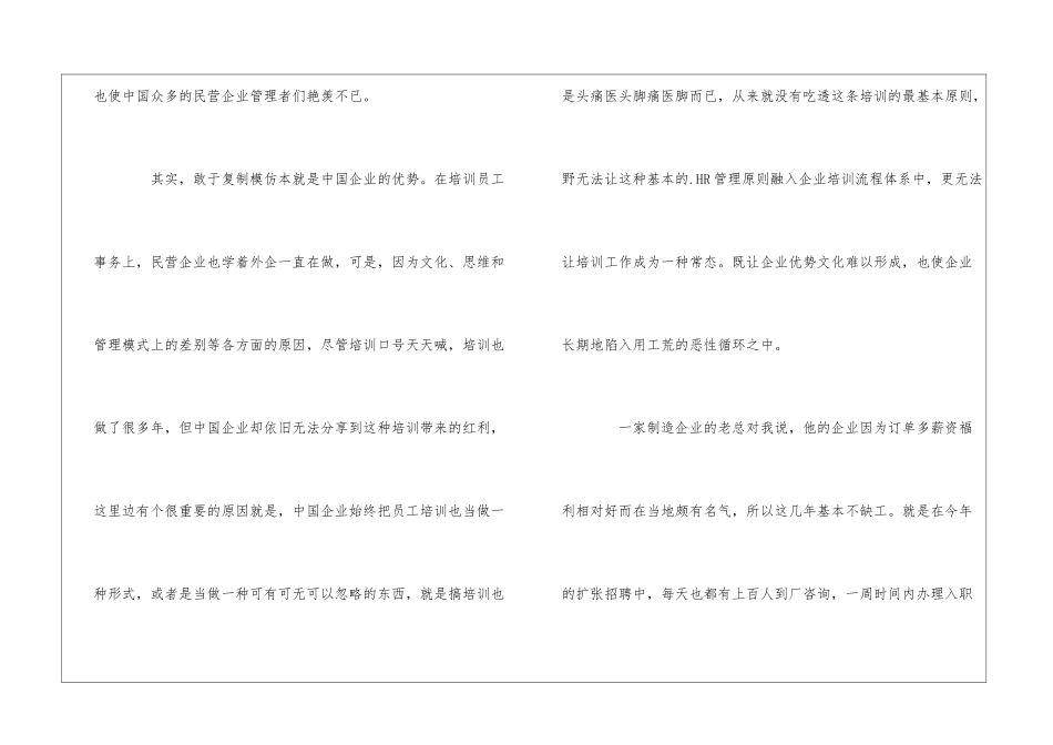 未经培训的员工是留不住的_第2页