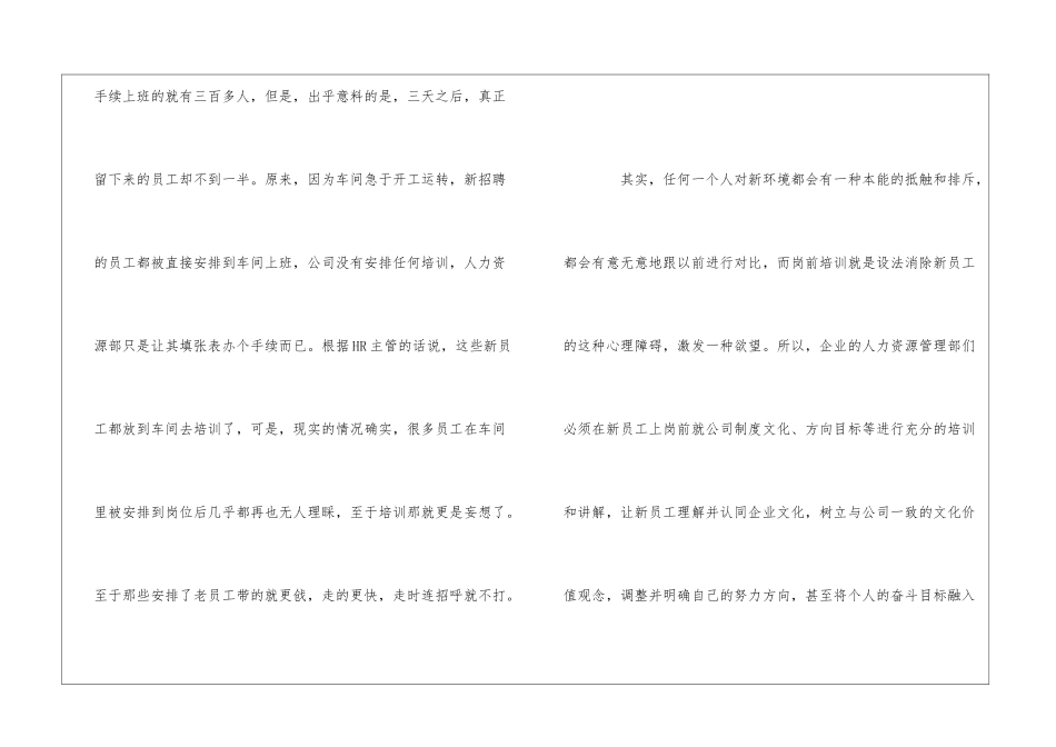 未经培训的员工是留不住的_第3页