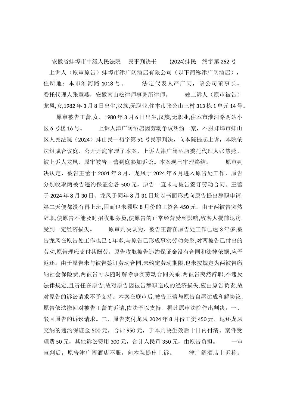 未签订劳动合同未必没有劳动关系-蚌民一终字第262号民事判决书_第2页