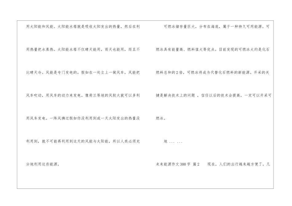 未来能源作文300字四篇_第2页