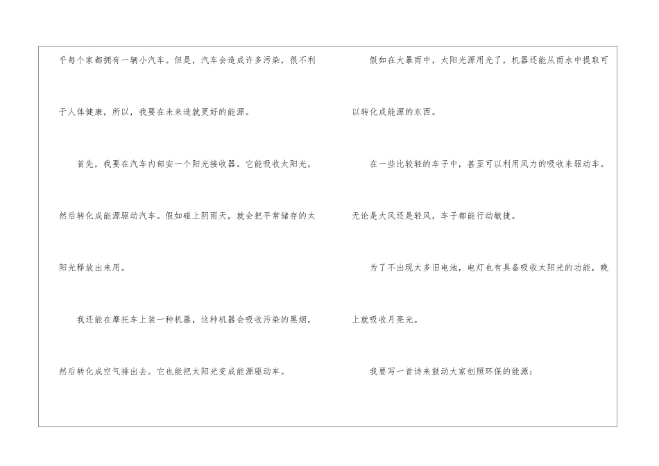 未来能源作文300字四篇_第3页