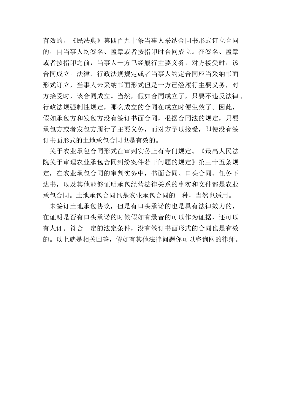 未签订土地承包合同承包关系的认定_第2页