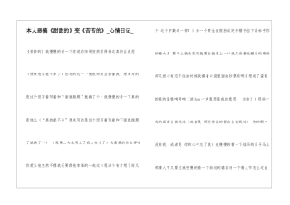 本人恶搞《甜甜的》变《苦苦的》心情日记