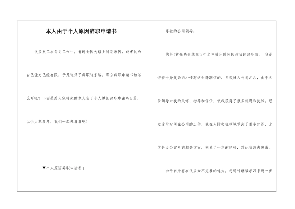 本人由于个人原因辞职申请书_第1页