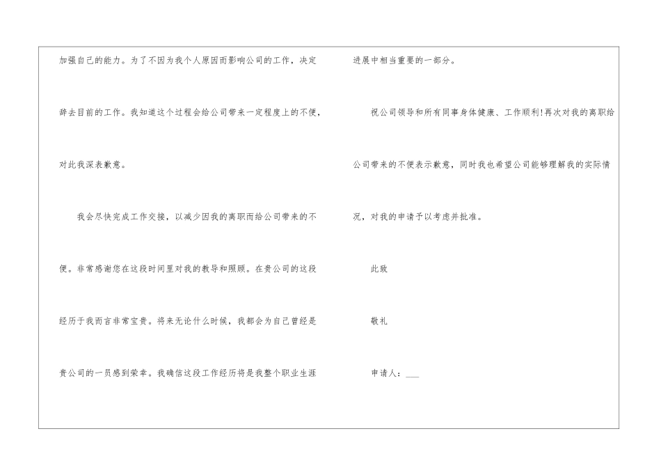 本人由于个人原因辞职申请书_第2页