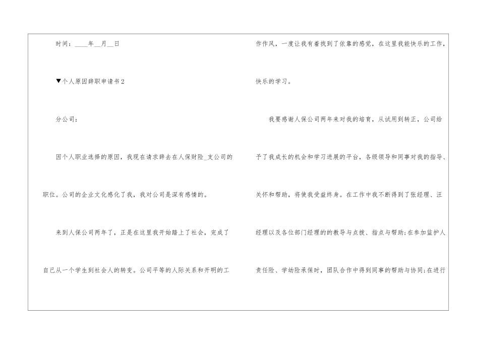 本人由于个人原因辞职申请书_第3页