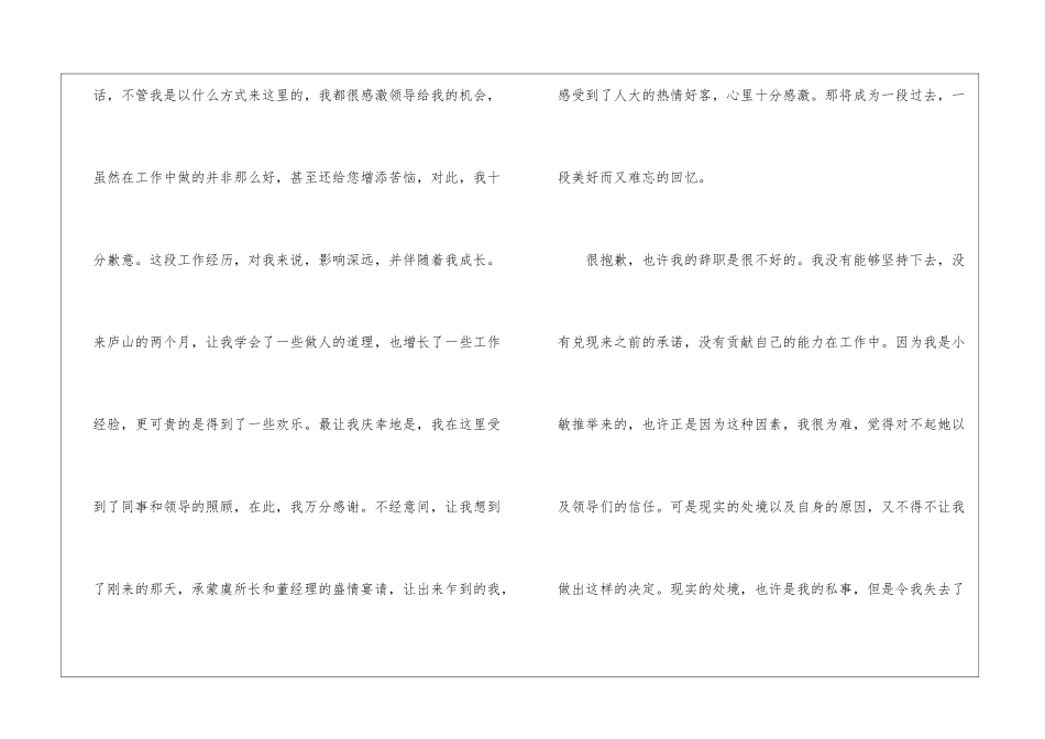 本人由于个人原因辞职的申请书10篇_第2页