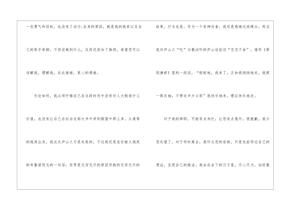 本人由于个人原因辞职的申请书10篇_第3页