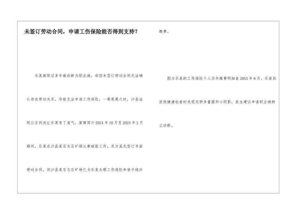 未签订劳动合同-申请工伤保险能否得到支持？_第1页
