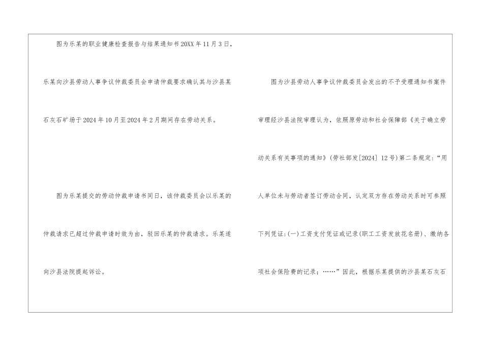 未签订劳动合同-申请工伤保险能否得到支持？_第2页