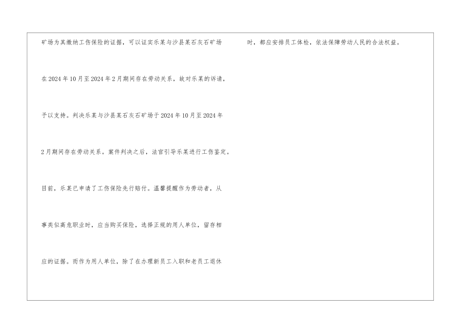 未签订劳动合同-申请工伤保险能否得到支持？_第3页