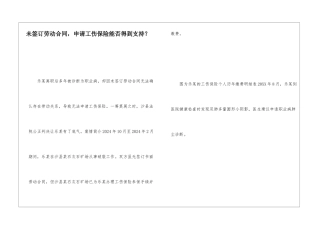 未签订劳动合同-申请工伤保险能否得到支持？