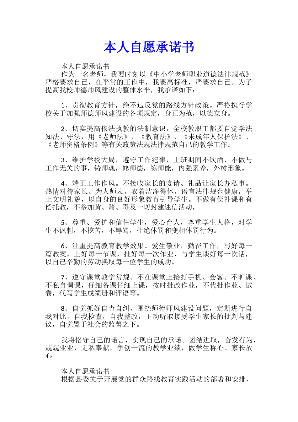 本人自愿承诺书_第1页