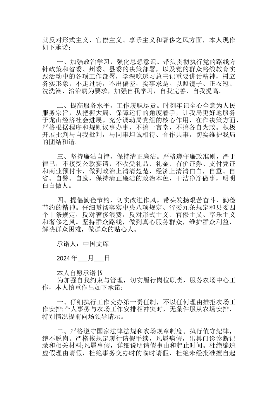 本人自愿承诺书_第2页