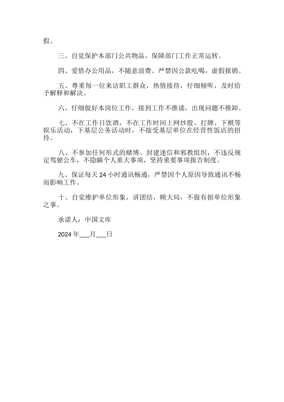 本人自愿承诺书_第3页