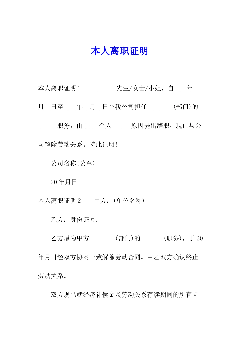 本人离职证明_第1页