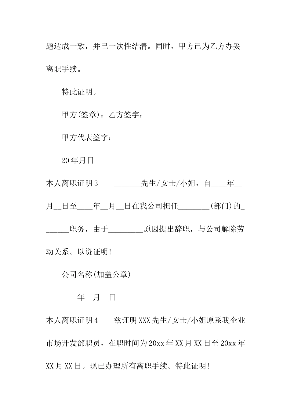 本人离职证明_第2页