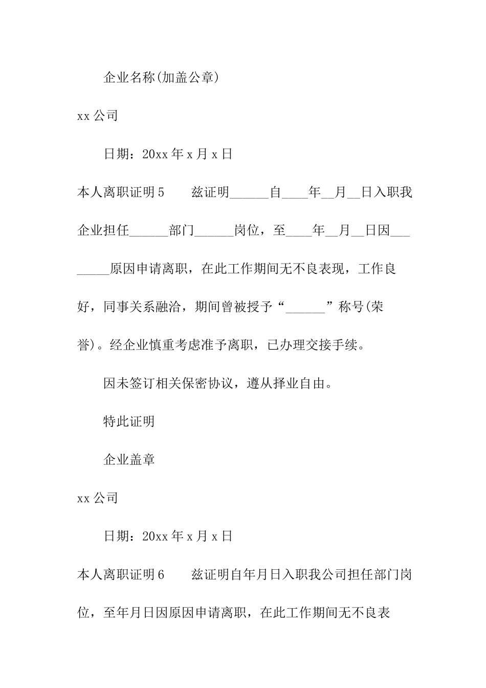 本人离职证明_第3页