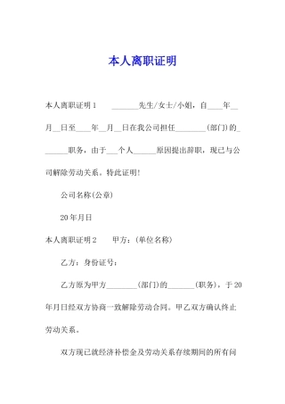 本人离职证明