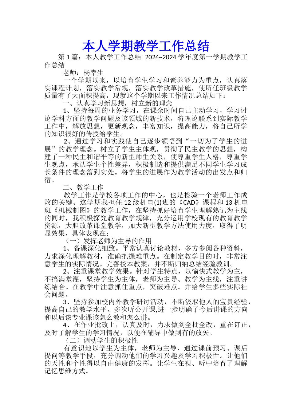 本人学期教学工作总结_第1页