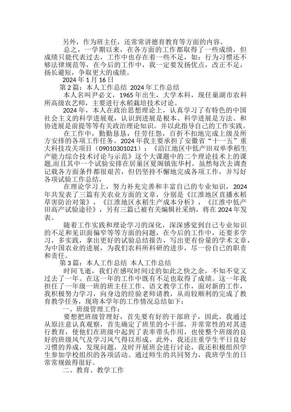 本人学期教学工作总结_第2页