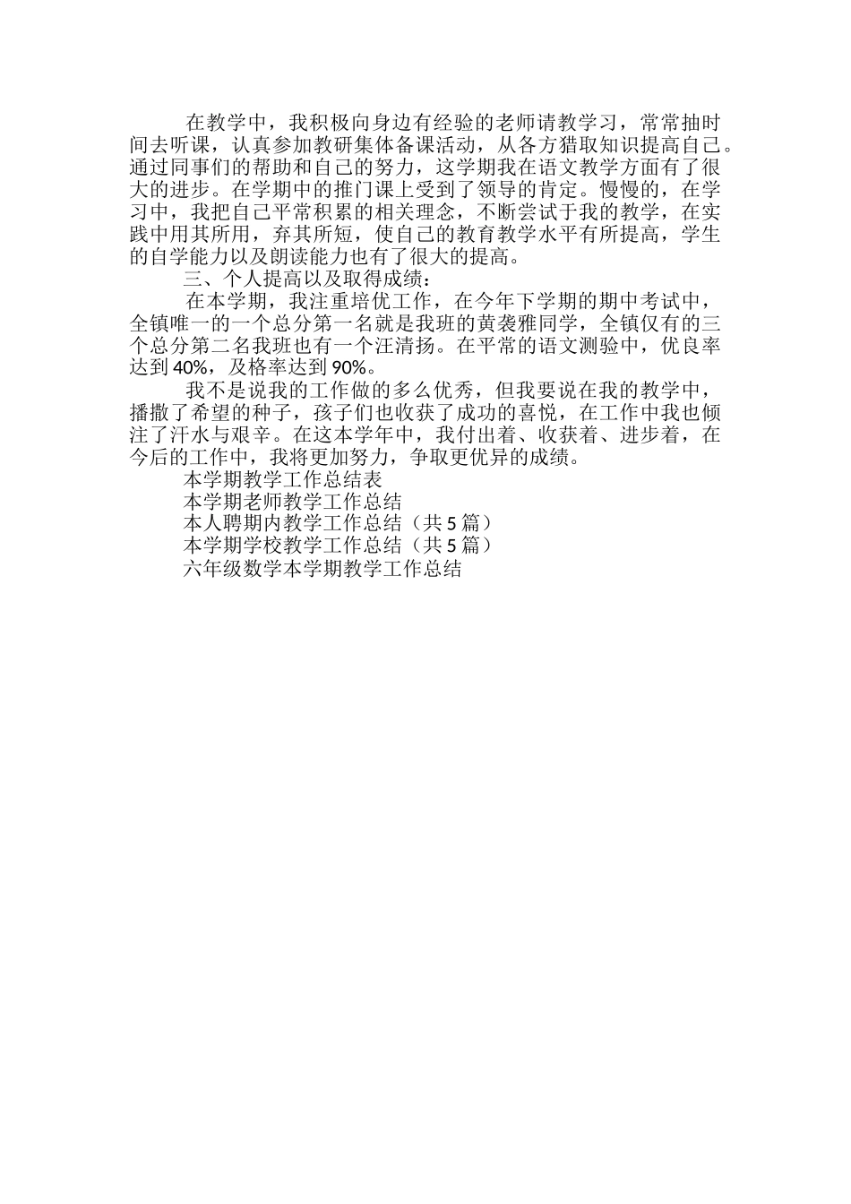 本人学期教学工作总结_第3页