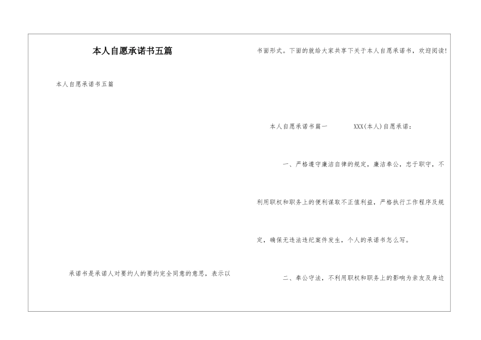 本人自愿承诺书五篇_第1页